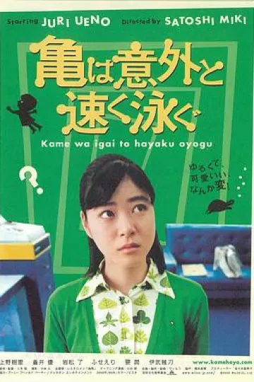 乌龟意外之速游[电影解说]