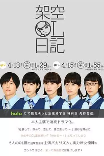 架空OL日记