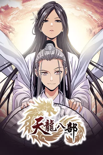天龙八部漫动画