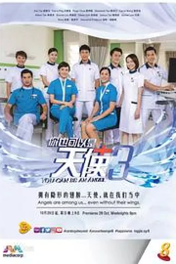 你也可以是天使3