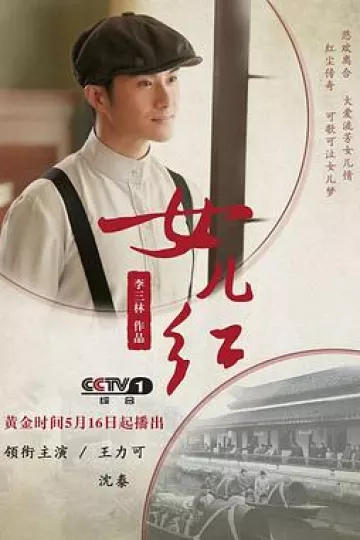 女儿红2017