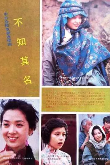 不知其名
