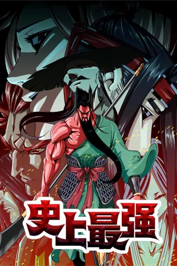 史上最强动态漫