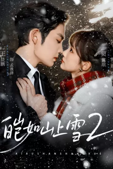 皑如山上雪2