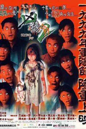 鬼片王之再现凶榜[电影解说]