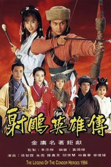 射雕英雄传1994[电影解说]