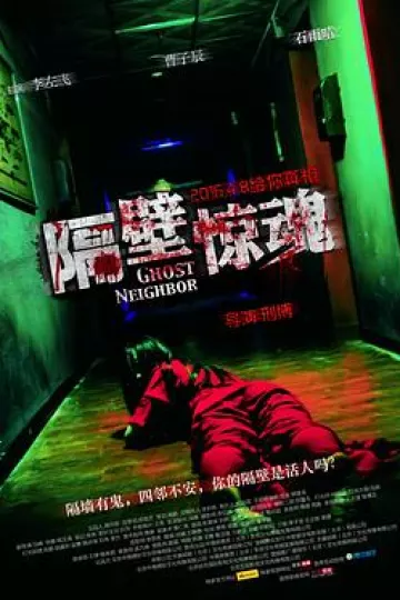 隔壁惊魂[电影解说]