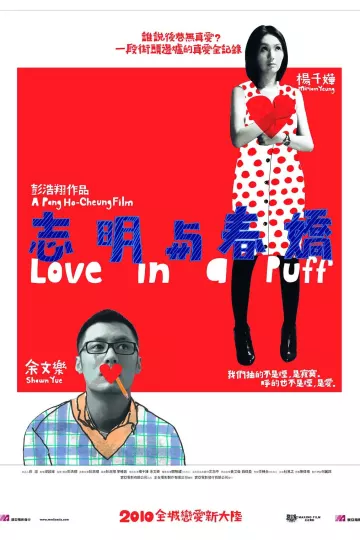 志明与春娇2010