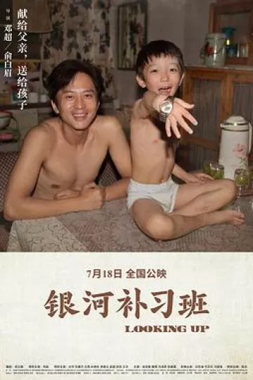 银河补习班[电影解说]
