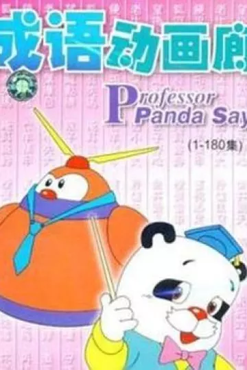 成语动画廊
