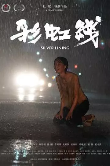 彩虹线