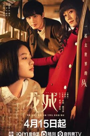 龙城