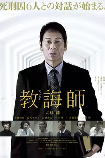 教诲师