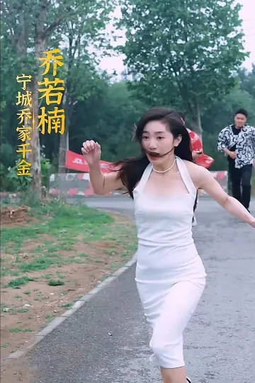 逃婚大小姐的极品保安