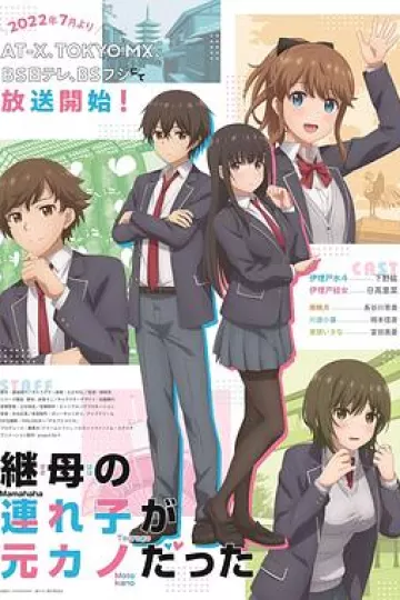 继母的女儿是我的前女友[电影解说]