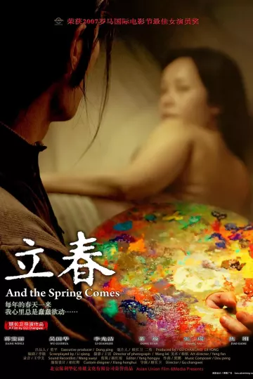 立春2007