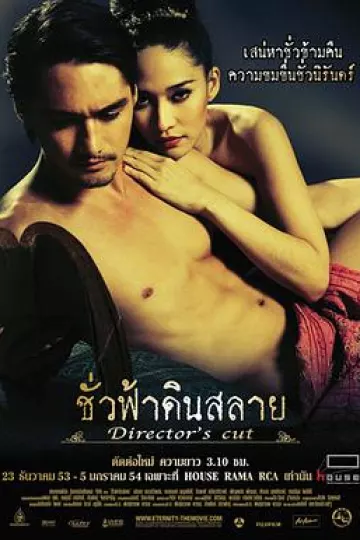 永恒2010[电影解说]
