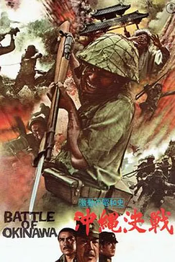 血战冲绳岛