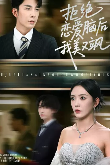 拒绝恋爱脑后我美又飒,爱意晦暗不明