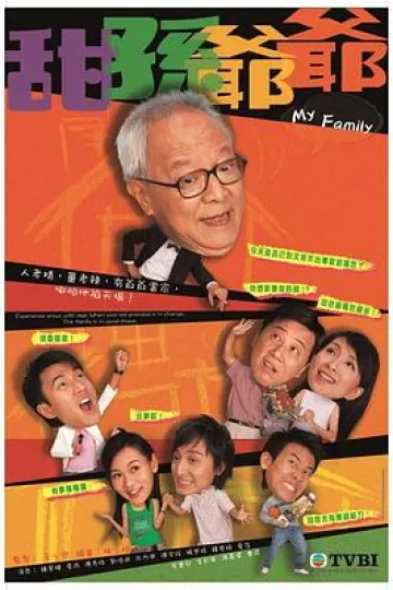 甜孙爷爷国语