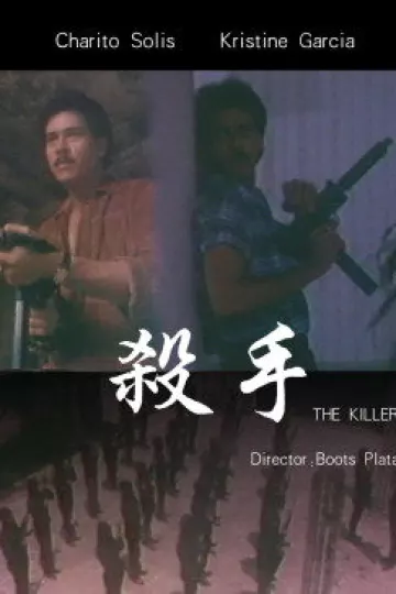 杀手1987