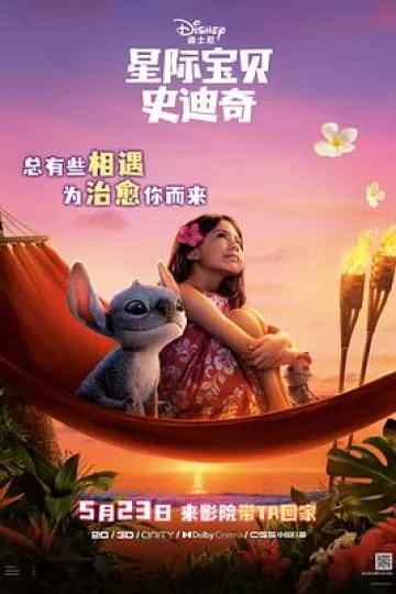 星际宝贝史迪奇2025