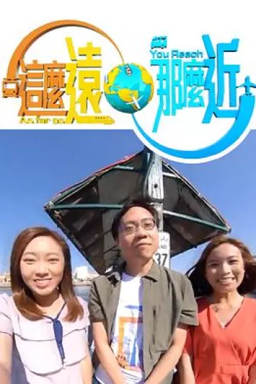 这么远,那么近粤语