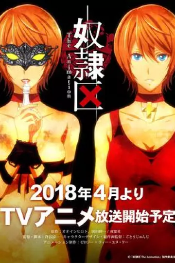 奴隶区 我与23人的奴隶