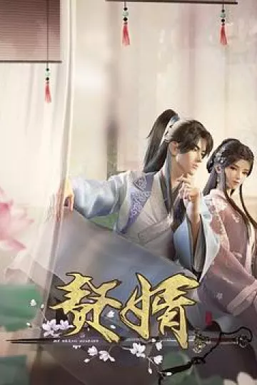赘婿动画版