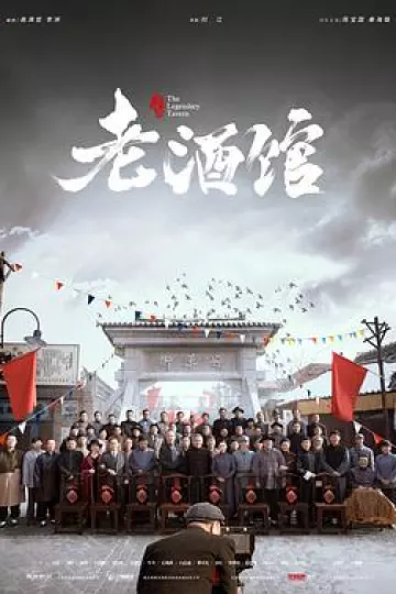 老酒馆[电影解说]