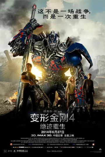 变形金刚4：绝迹重生