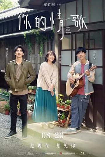 你的情歌[电影解说]