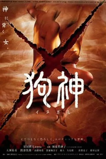 狗神2001