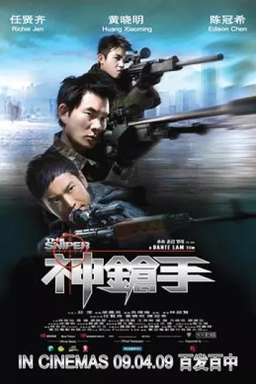 神枪手2009