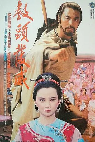 教头发威
