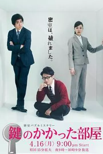 上锁的房间2012