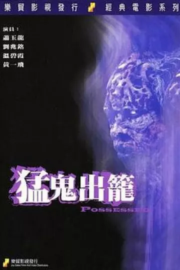 猛鬼出笼[电影解说]