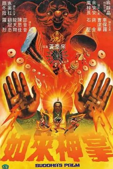 如来神掌1982[电影解说]