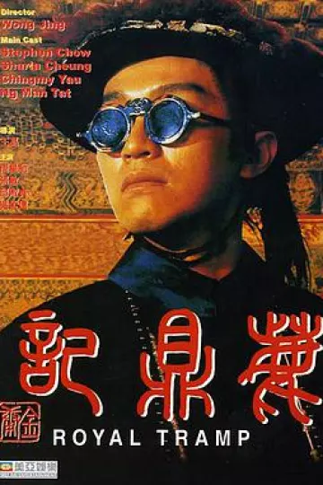 鹿鼎记第一部粤语