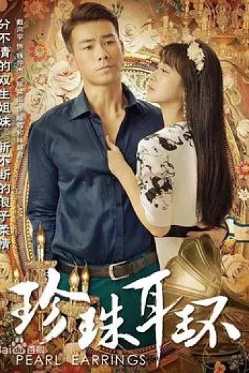 珍珠耳环[电影解说]