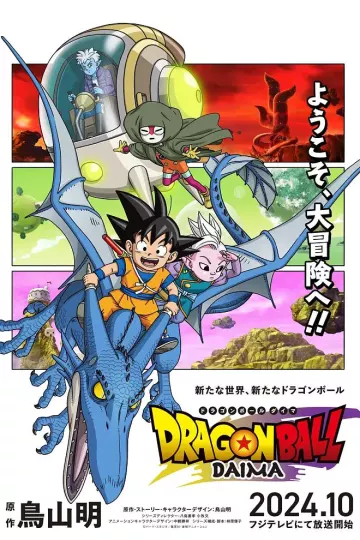 龙珠大魔