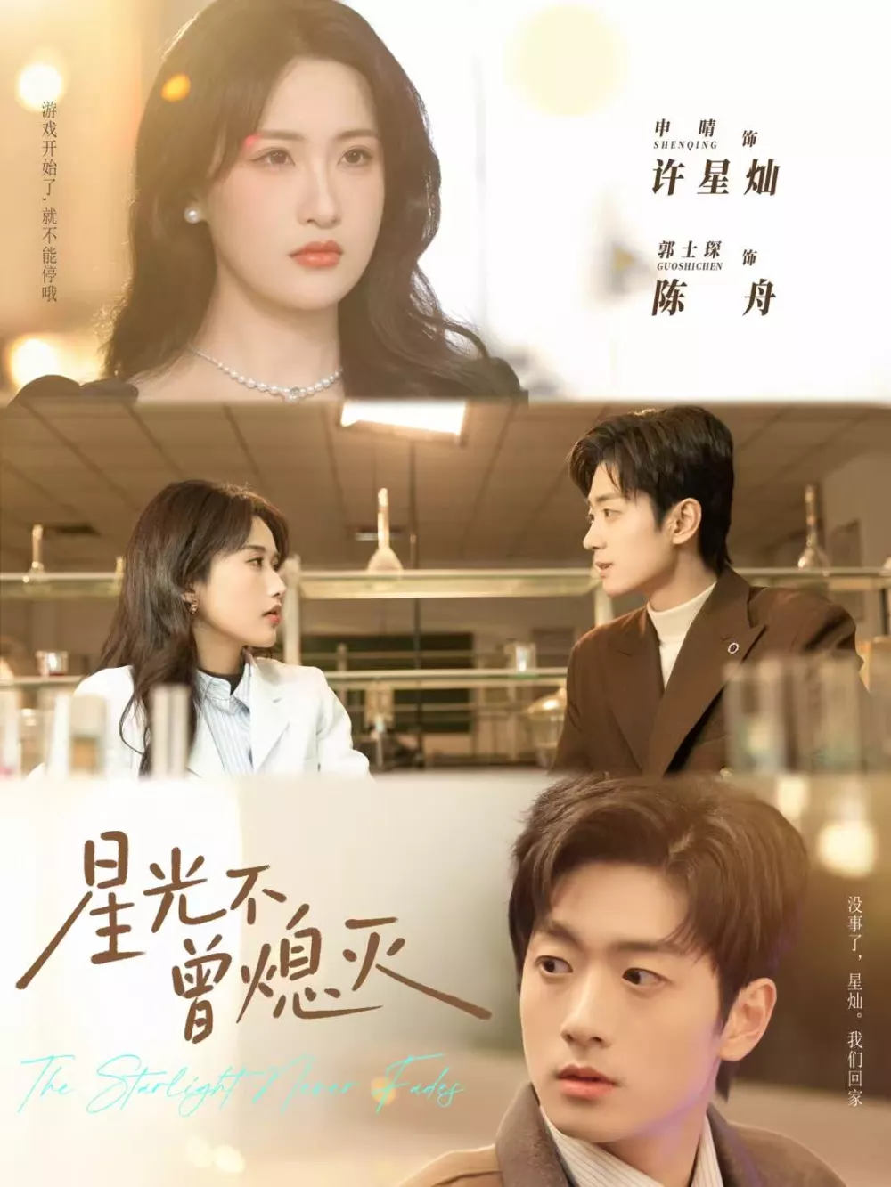 星光不曾熄灭