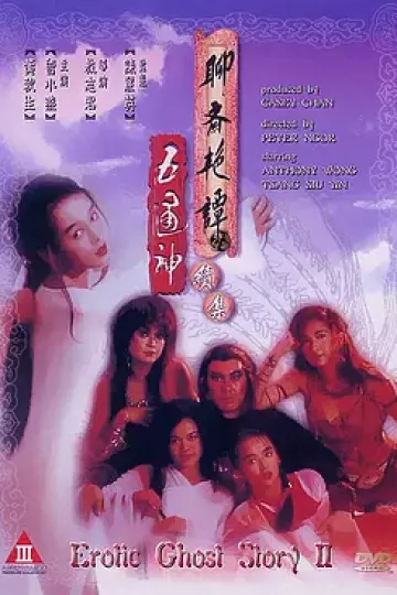 聊斋艳谭续集五通神[电影解说]