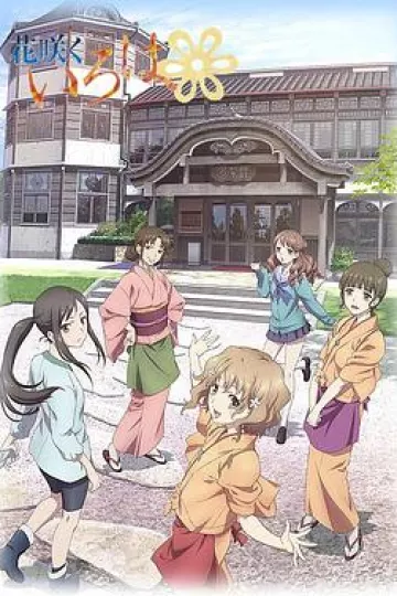 花开伊吕波