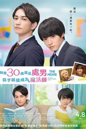 樱桃魔法THE MOVIE～如果30岁还是处男，似乎就会成为魔法师〜