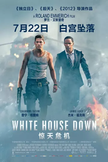 惊天危机
