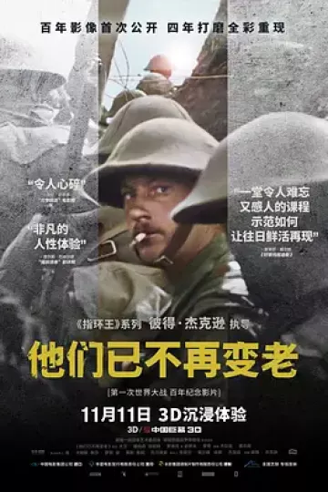 他们已不再变老