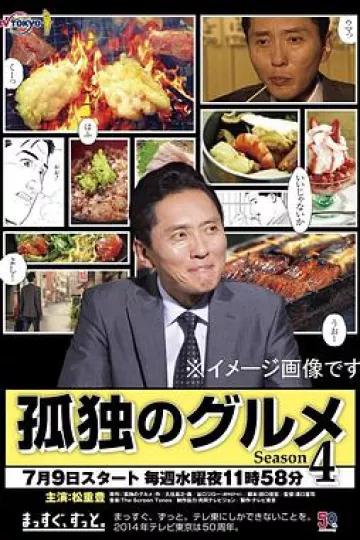 孤独的美食家 第四季