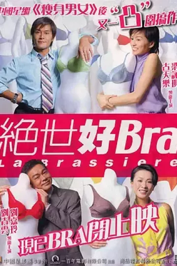绝世好Bra[电影解说]