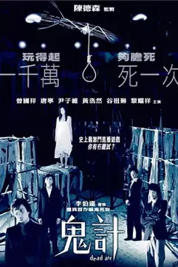 鬼计2008